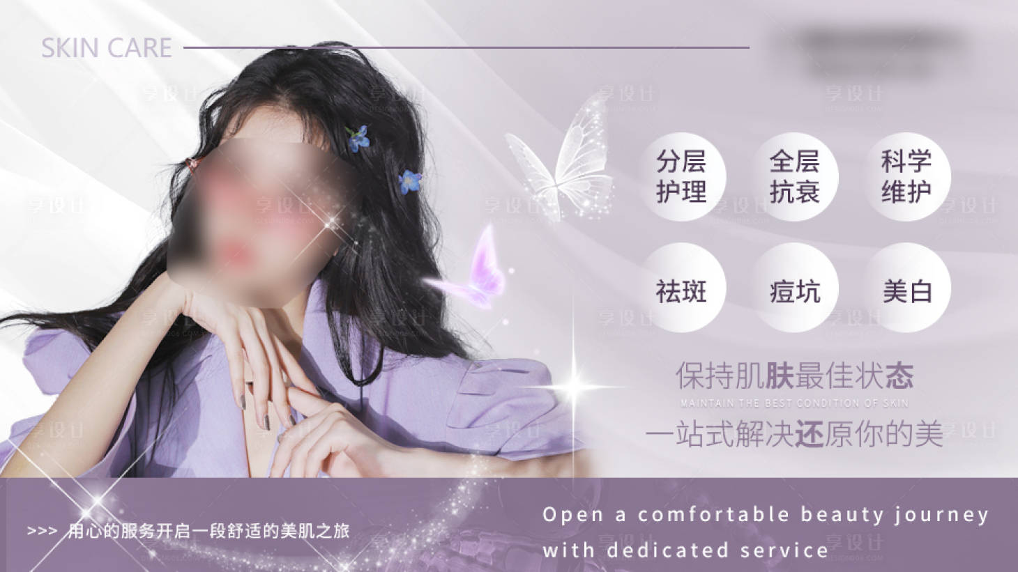 源文件下載【醫美美白電商海報】編號：17490022754988871