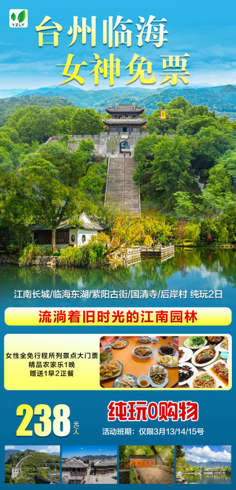 编号：26440022809623689【享设计】源文件下载-台州旅游海报