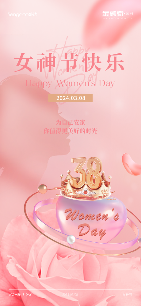 源文件下载【地产38女神节快乐活动海报】编号：99270022344384833