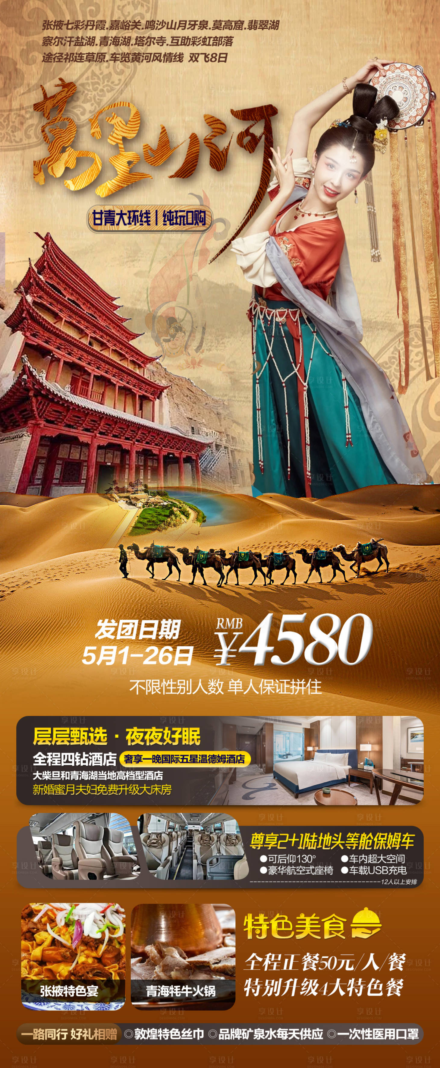 编号：56980022532689314【享设计】源文件下载-万里山河