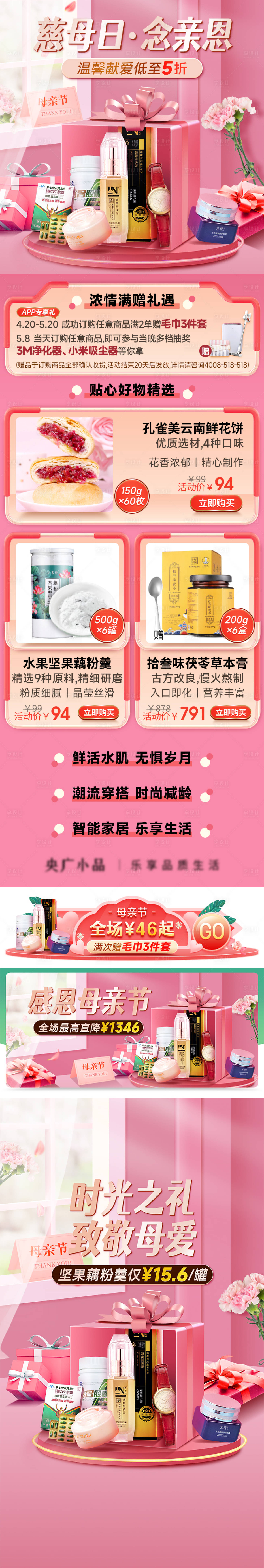源文件下載【享設計】搜索編號：47490022580956243【母親節專題】