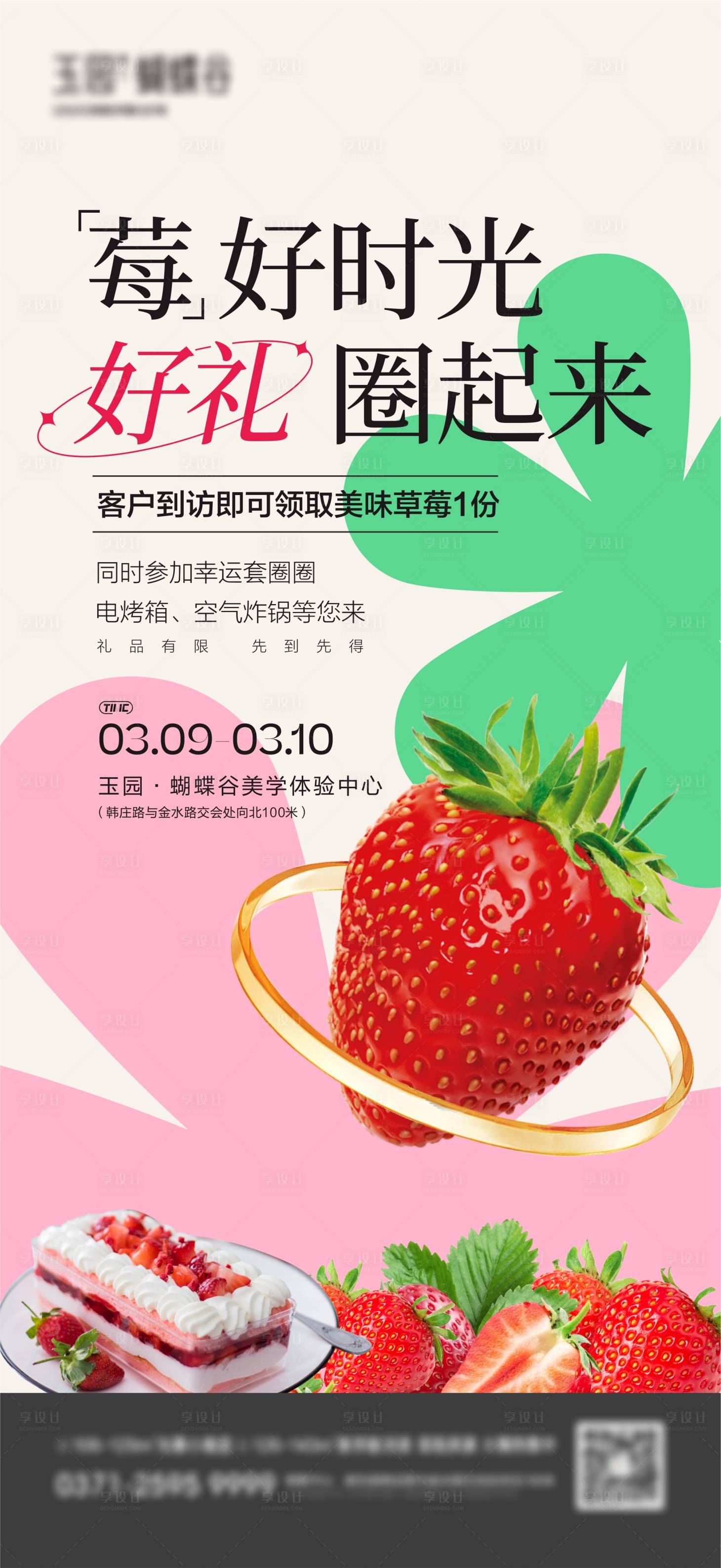 源文件下载【享设计】搜索编号：80340022437724900【送草莓活动】