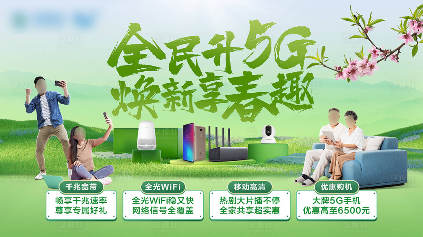 源文件下载【春季促销焕新升级】编号：16370022470015404