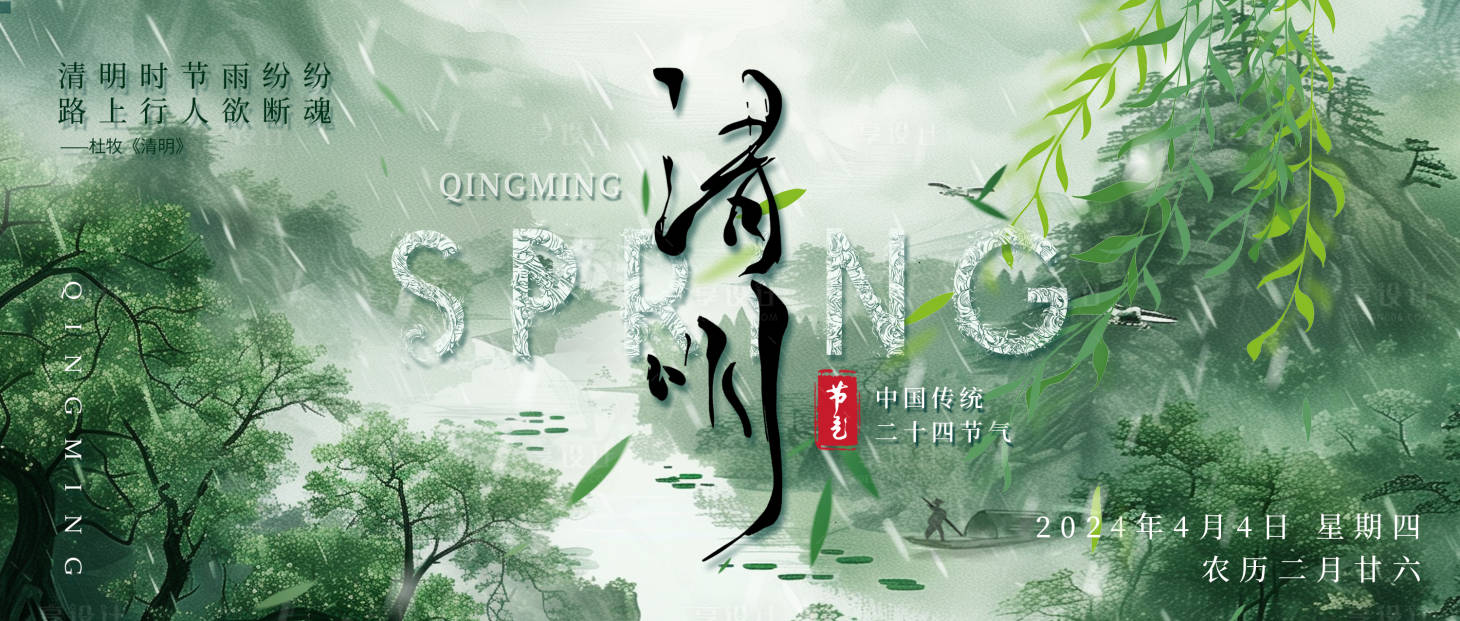 源文件下载【享设计】搜索编号：44190022802819479【清明节横版海报】
