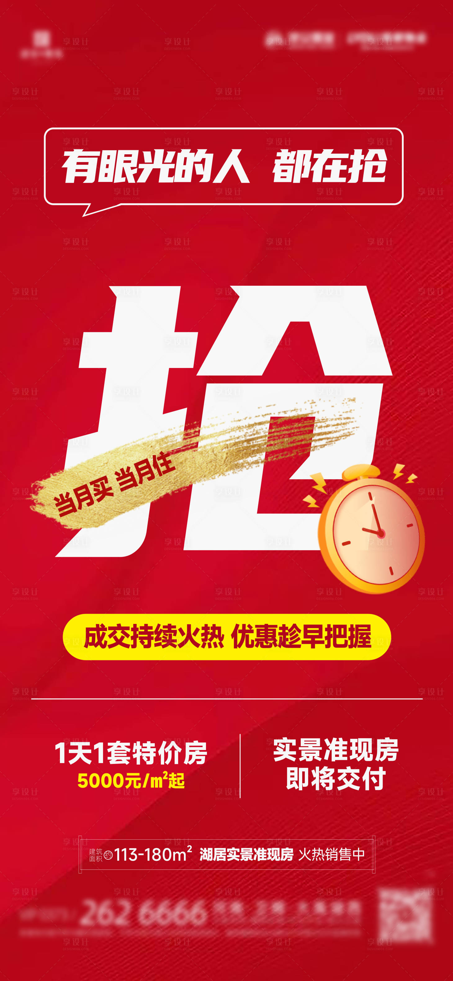源文件下载【享设计】搜索编号：47020022768624111【大字报政策热销海报】