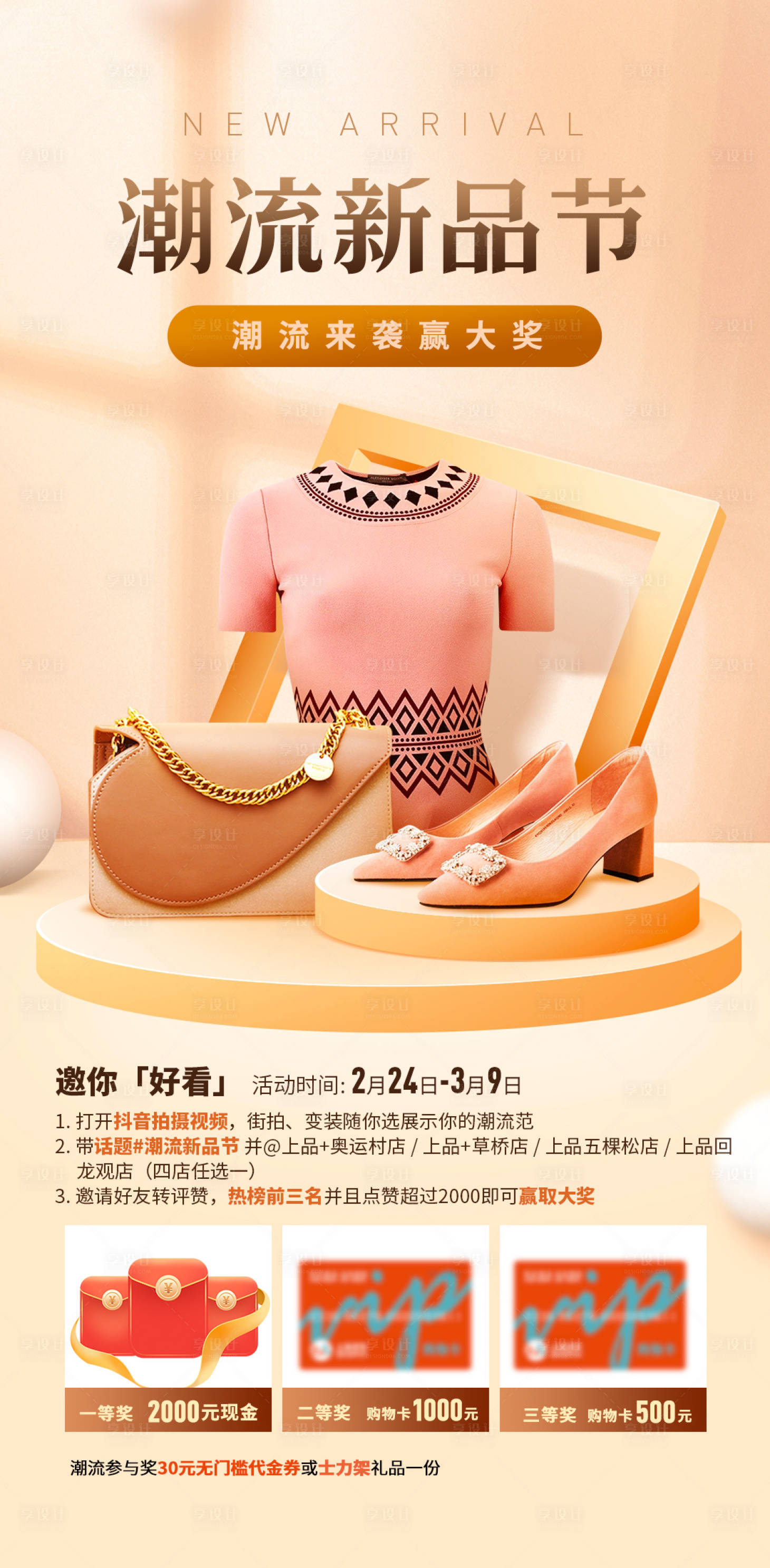 源文件下载【享设计】搜索编号：65320022487238796【潮流新品节海报】