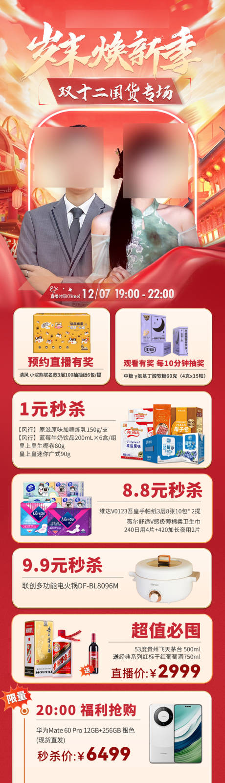 源文件下载【享设计】搜索编号：46180022753924860【岁末焕新海报长图】