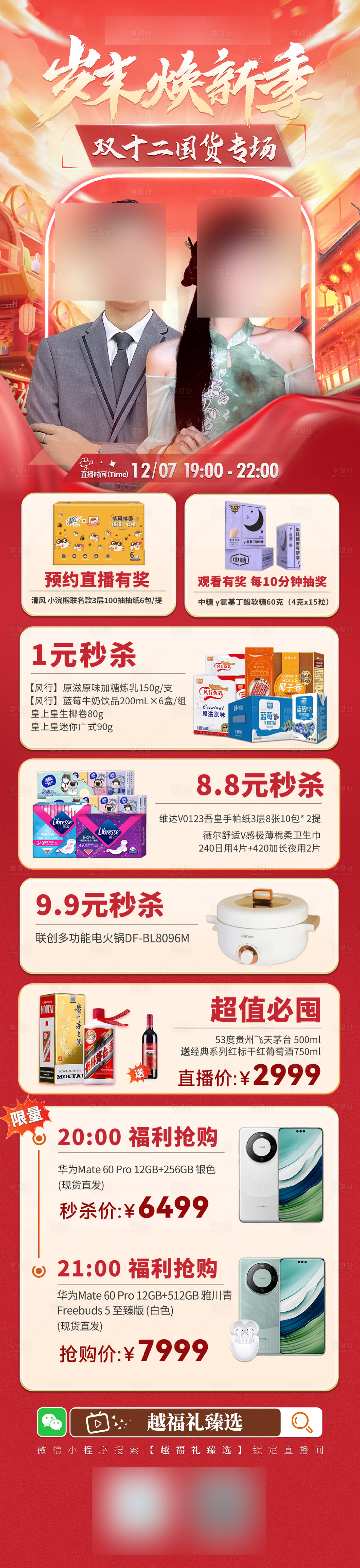 源文件下载【享设计】搜索编号：46180022753924860【岁末焕新海报长图】