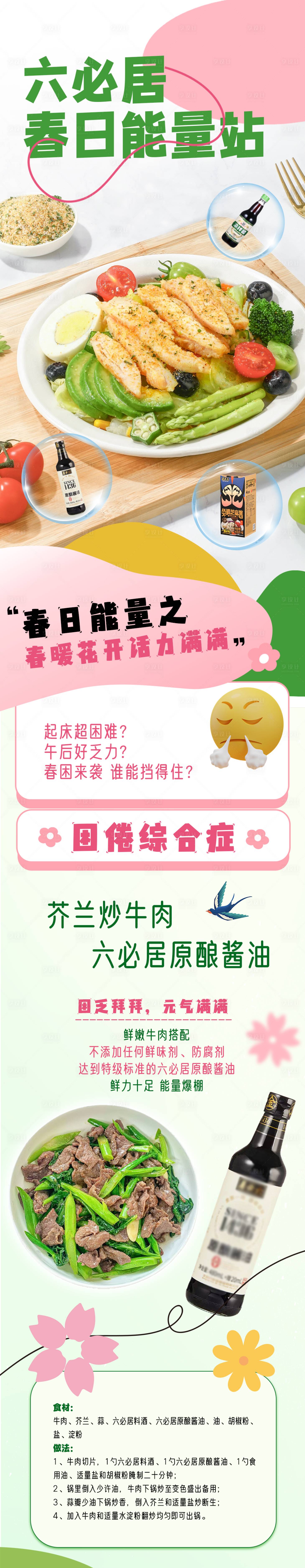 源文件下载【春日美食专题设计】编号：52200022280861968