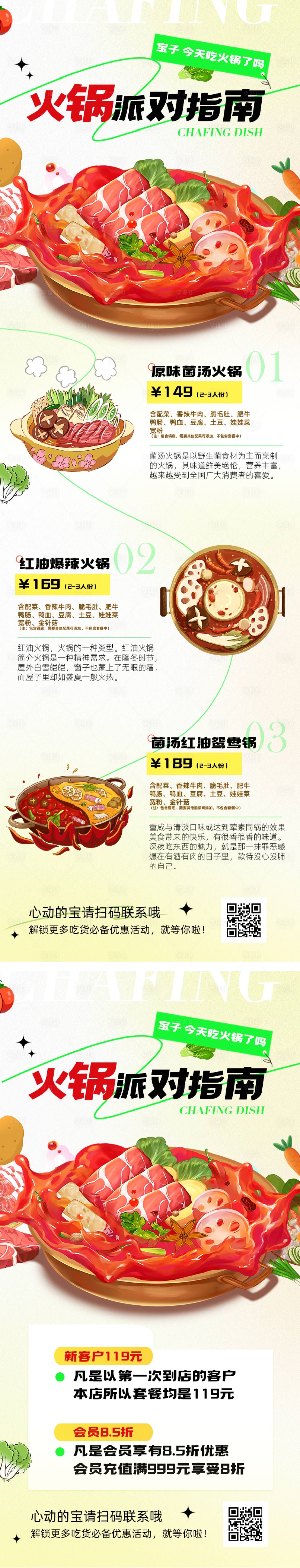 源文件下载【火锅派对指南插画长图海报】编号：11770022886726458