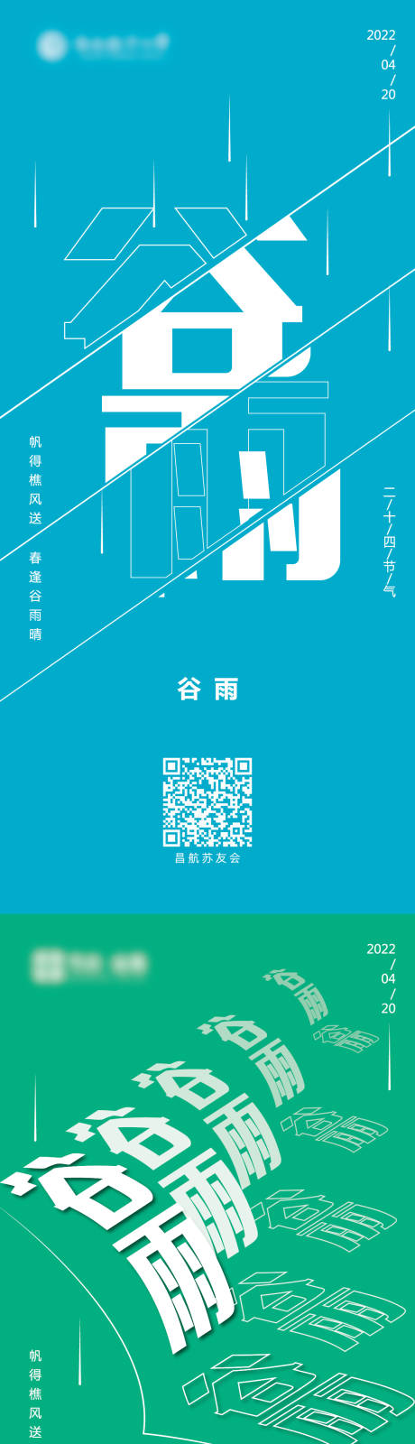 源文件下载【谷雨节气字海报】编号：77740022877384955