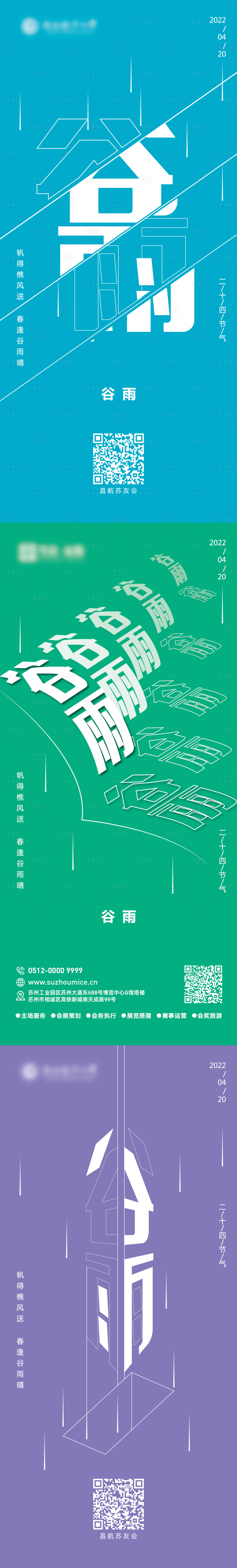 源文件下载【谷雨节气字海报】编号：77740022877384955