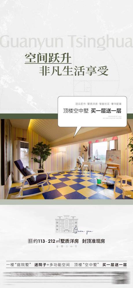 源文件下載【享設計】搜索編號：42350022570242185【地產微信海報】