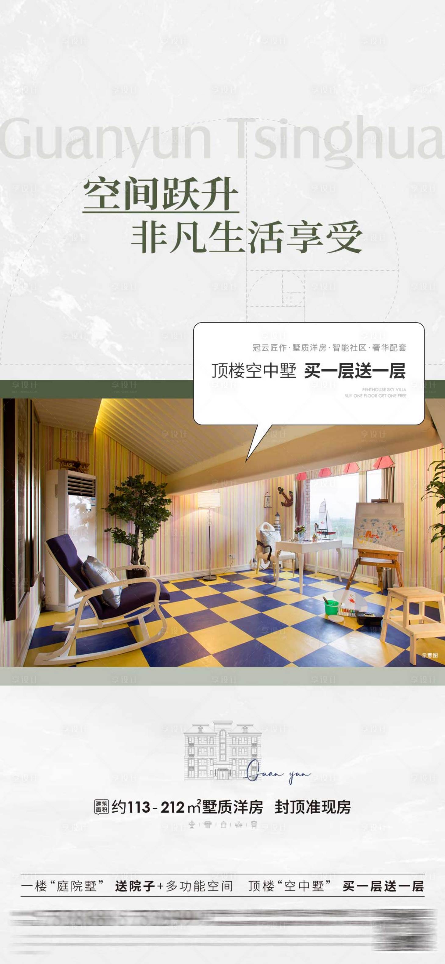 源文件下载【享设计】搜索编号：42350022570242185【地产微信海报】