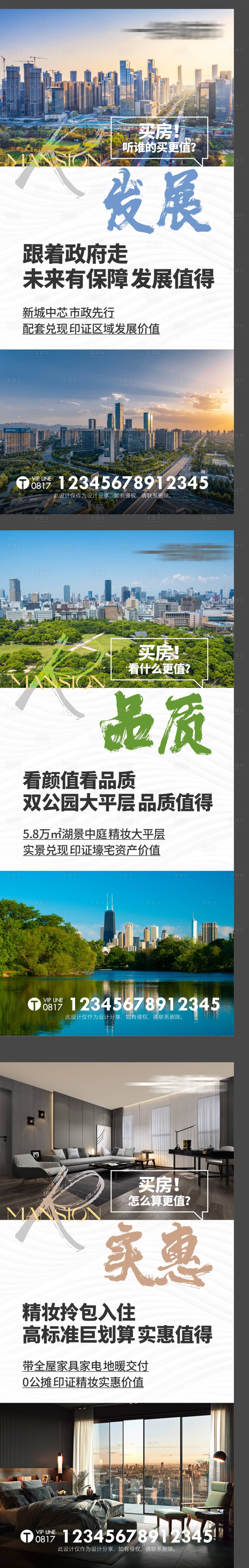 源文件下載【享設計】搜索編號：29560022820537743【地產配套單圖海報】