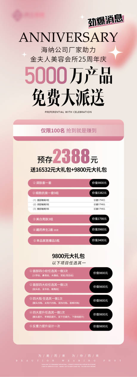 源文件下载【医美周年庆活动海报】编号：75110022705103483