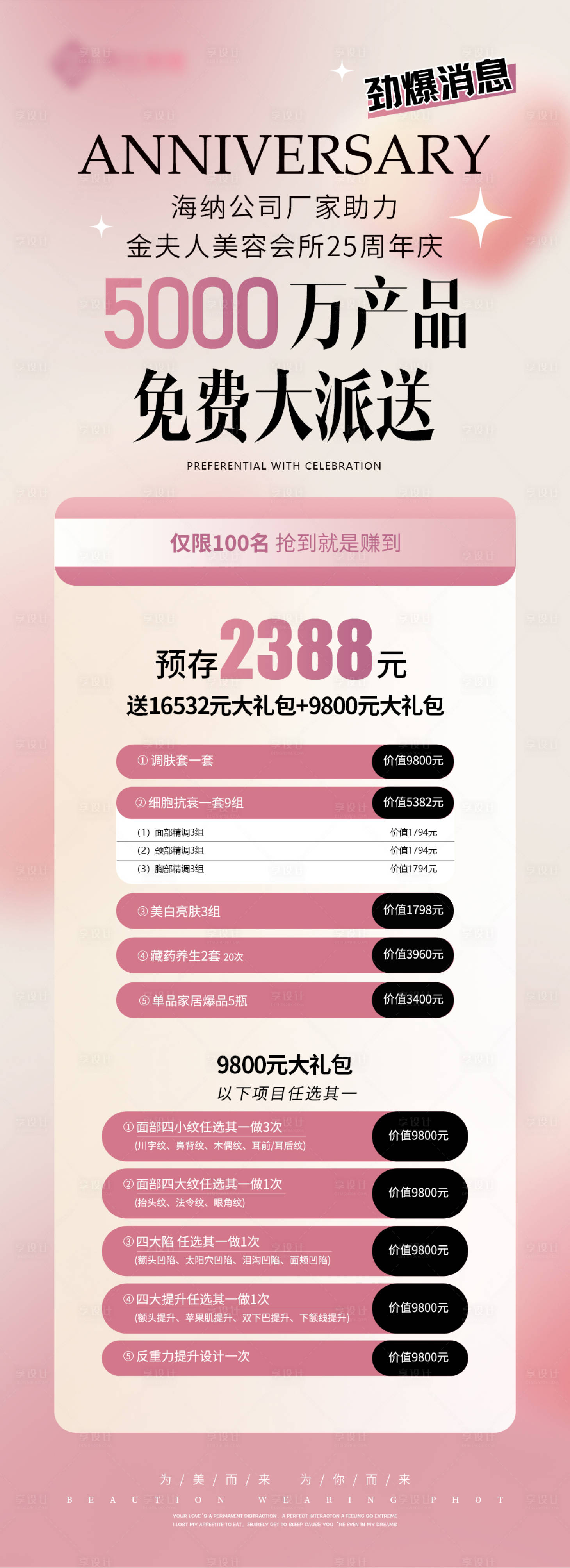 源文件下载【享设计】搜索编号：75110022705103483【医美周年庆活动海报】