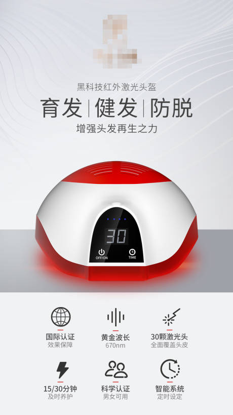 源文件下載【生發頭盔海報 】編號：69170022896952083