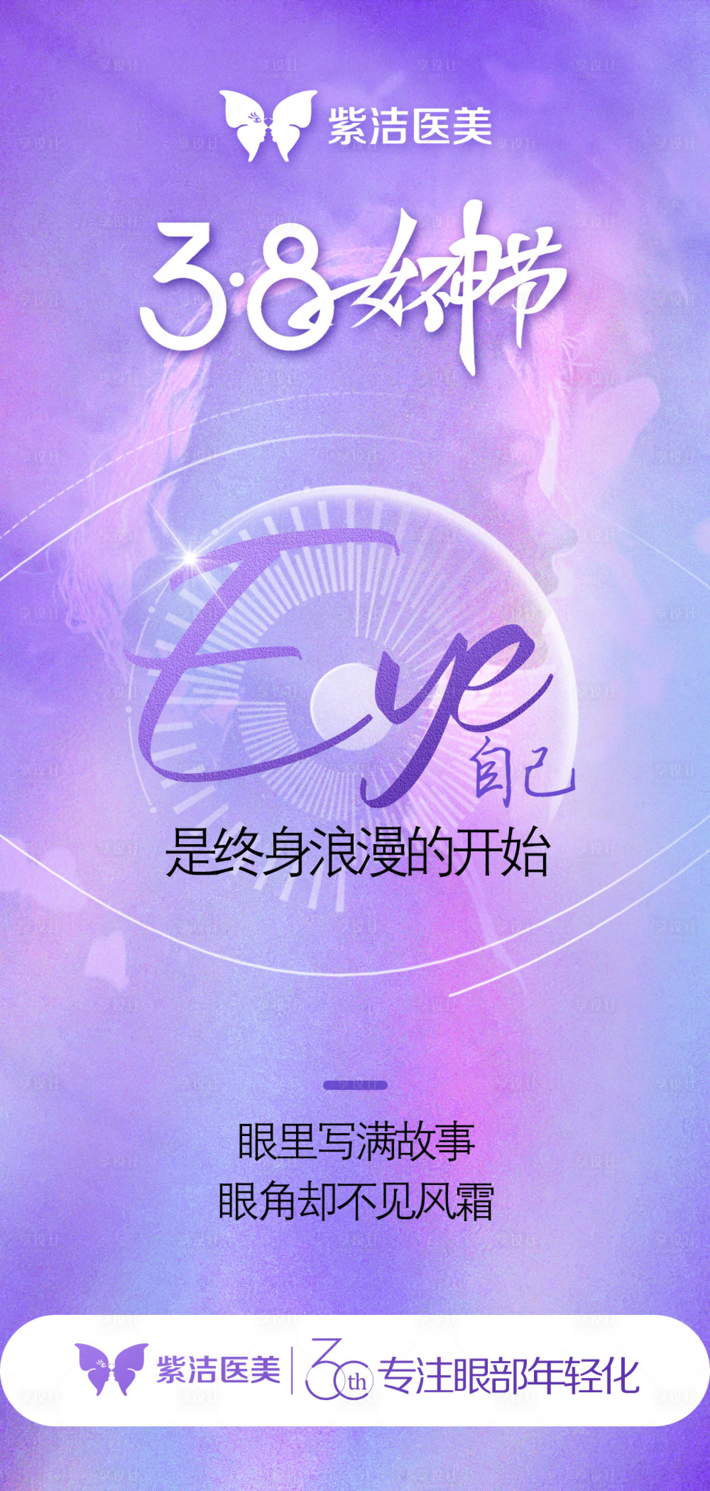 源文件下載【享設計】搜索編號：94100022304278770【女神節海報】