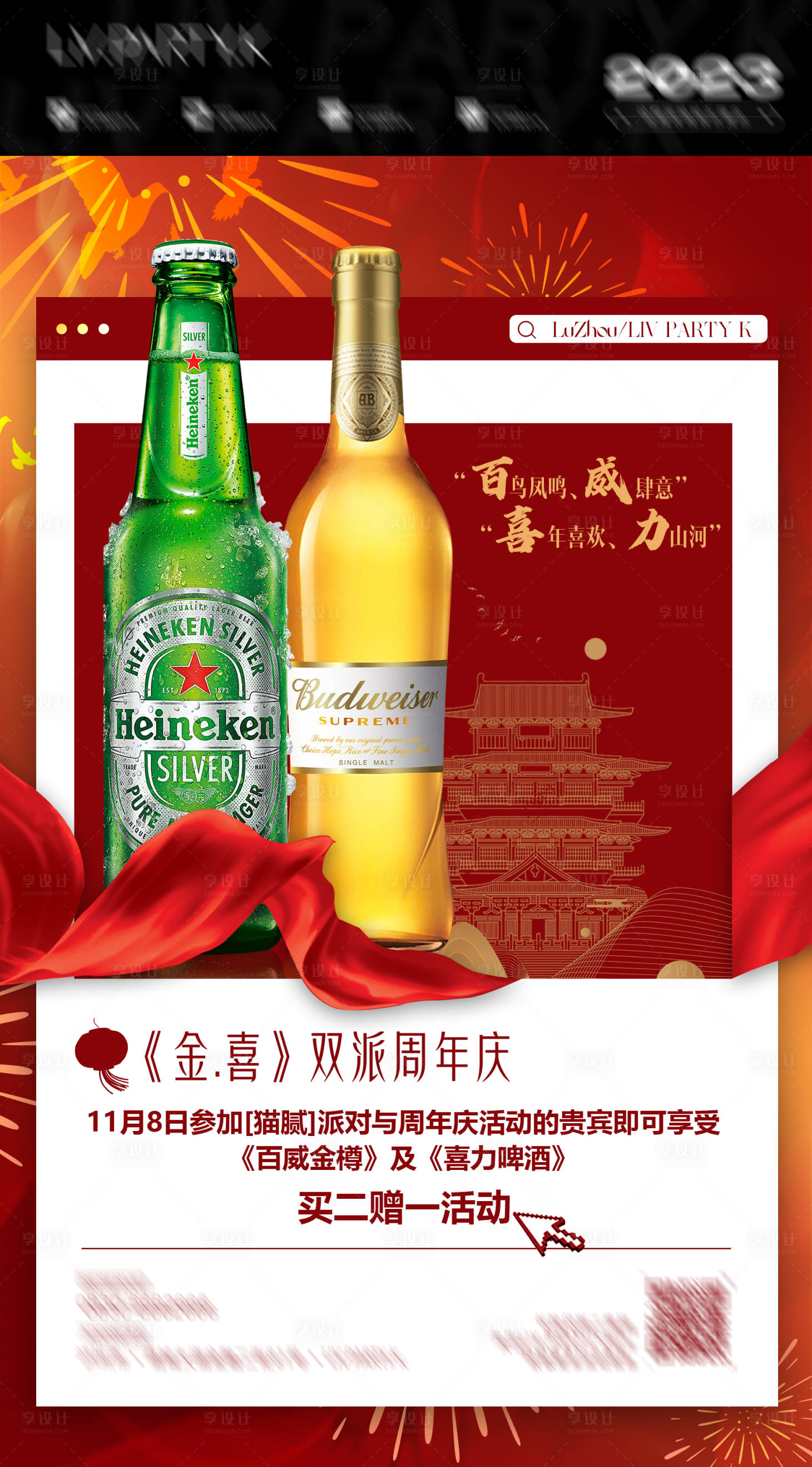 源文件下載【享設計】搜索編號：26660022857136735【酒吧酒水買贈活動海報】