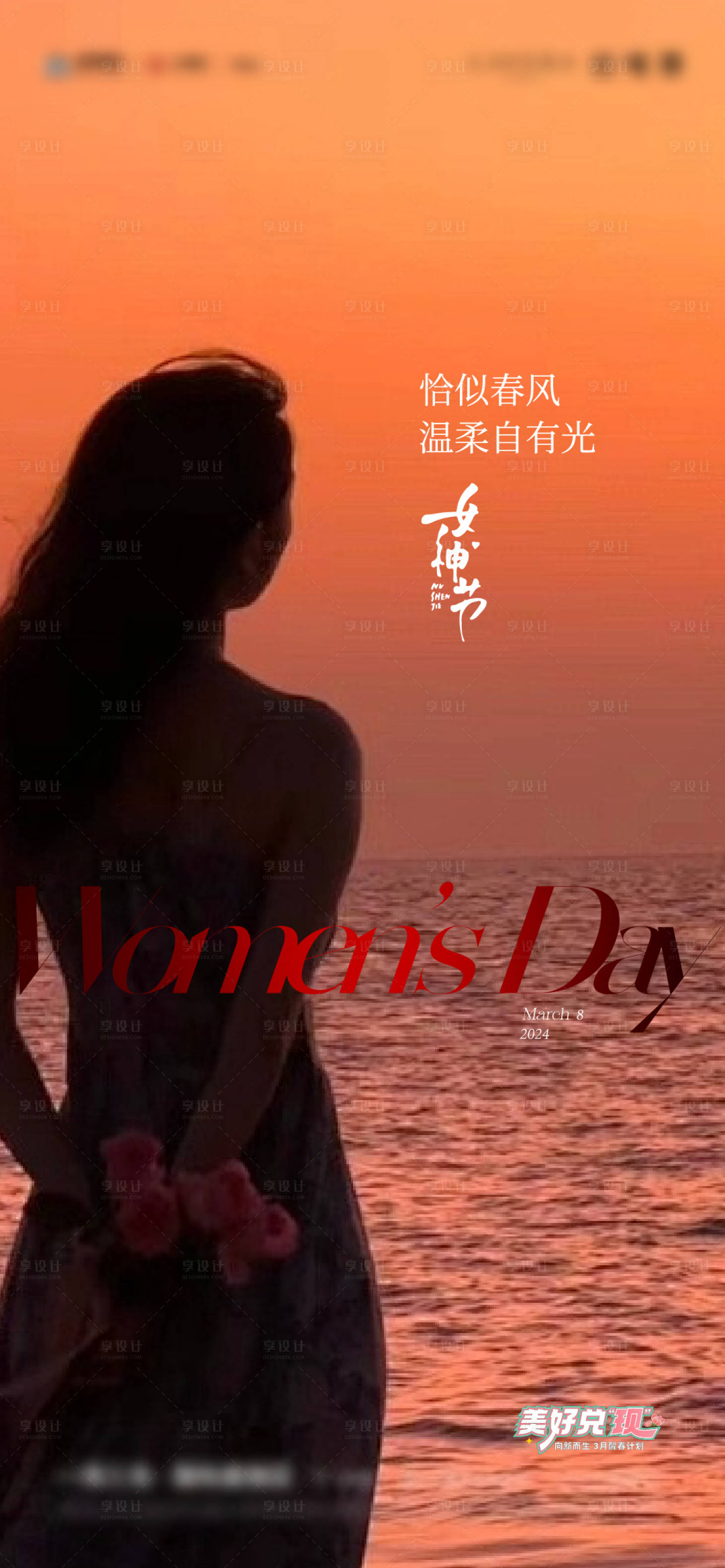 源文件下载【享设计】搜索编号：96010022324928620【女神节简约海报】