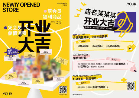 源文件下载【享设计】搜索编号：74710022289736306【开业dm单】