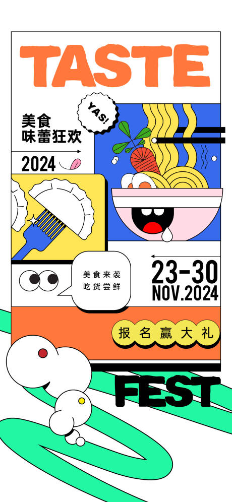 源文件下载【美食节海报】编号：42800022476925425