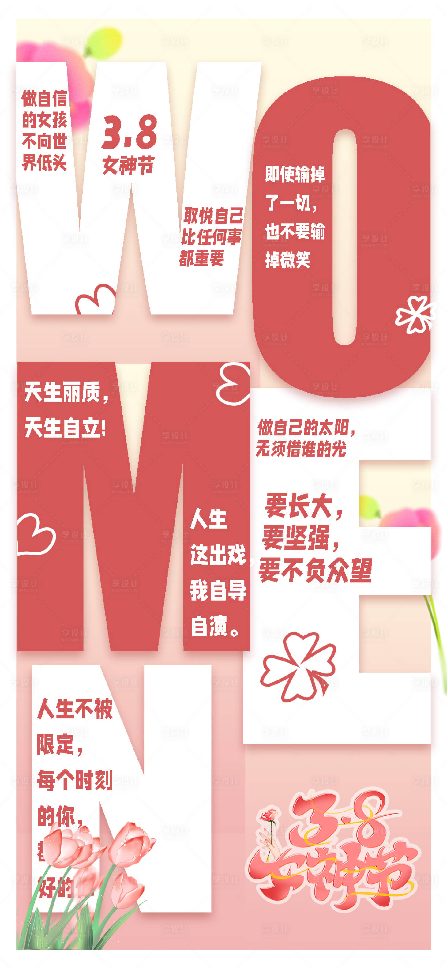 源文件下载【享设计】搜索编号：24060022311031962【女神节】