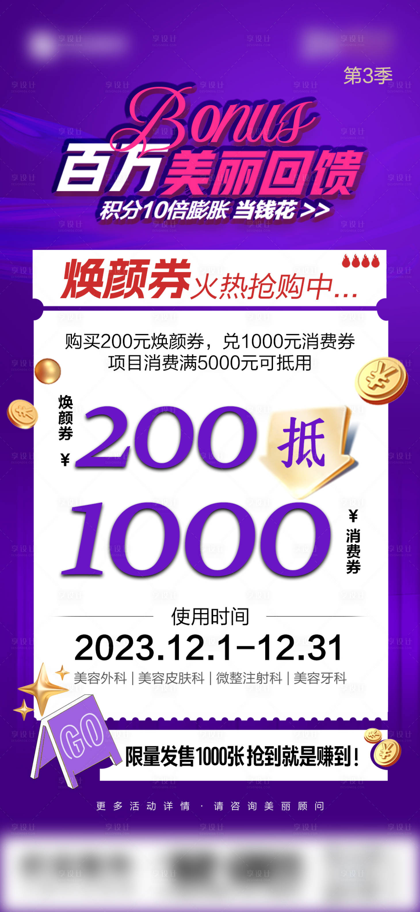 源文件下載【享設計】搜索編號：13350022451241510【醫美活動海報】