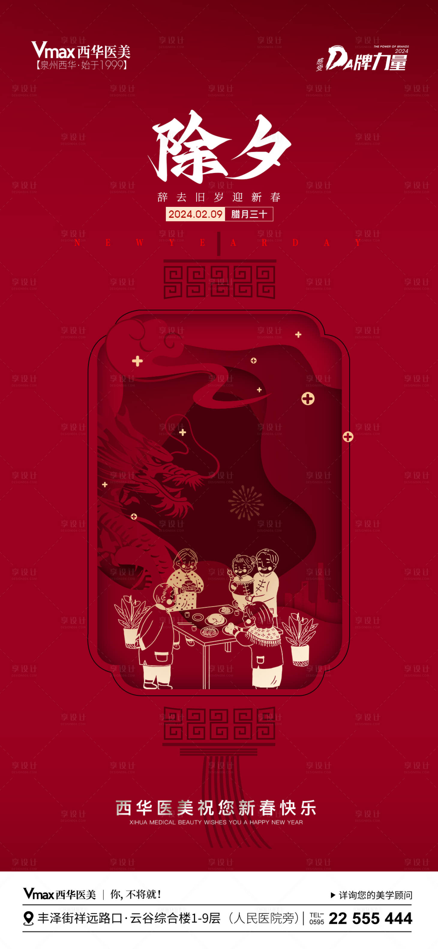源文件下载【享设计】搜索编号：67770022241542766【医美除夕】