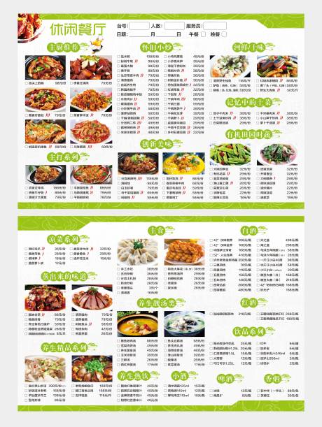 源文件下载【享设计】搜索编号：69190022564287978【菜单折页 】