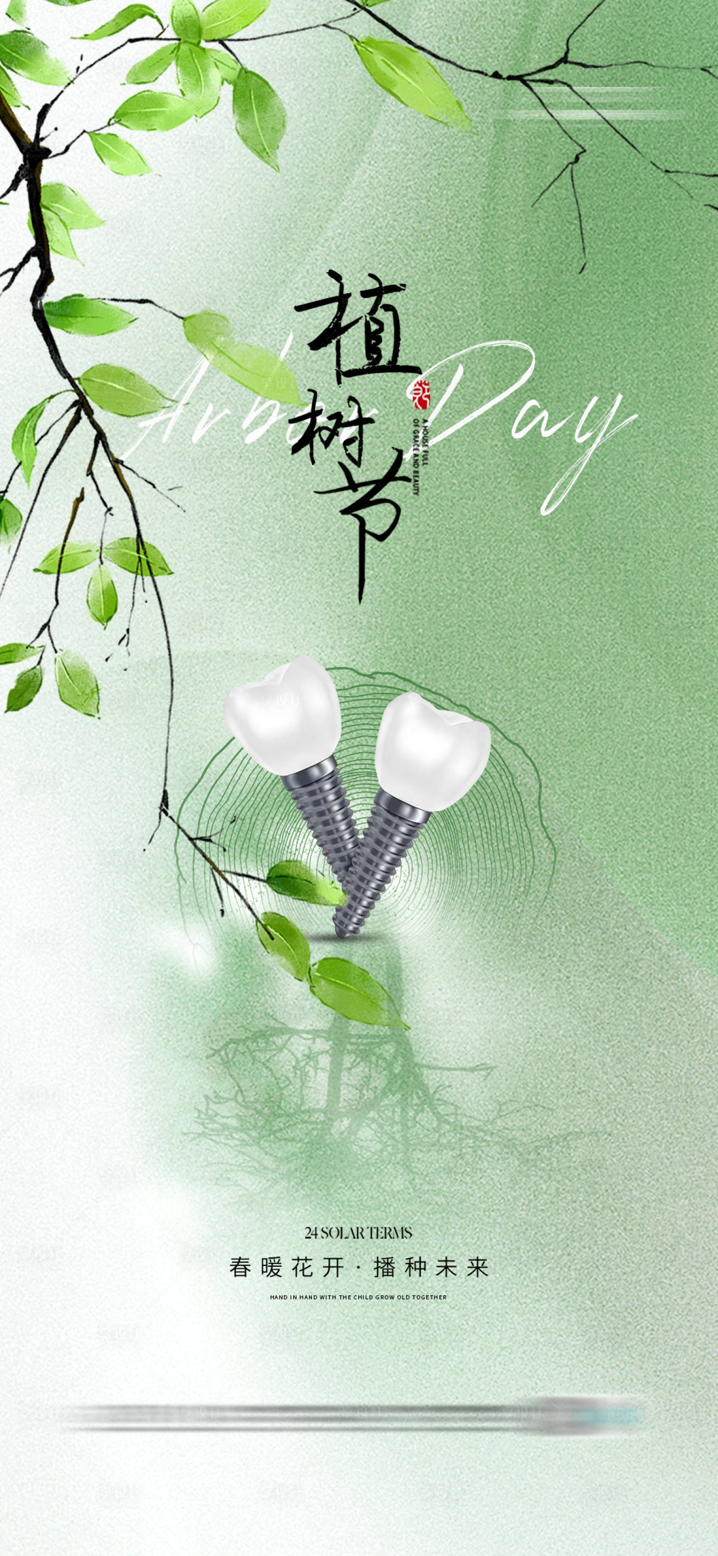 源文件下載【享設(shè)計(jì)】搜索編號(hào)：90240022350892735【口腔植樹節(jié)牙齒種牙海報(bào)】