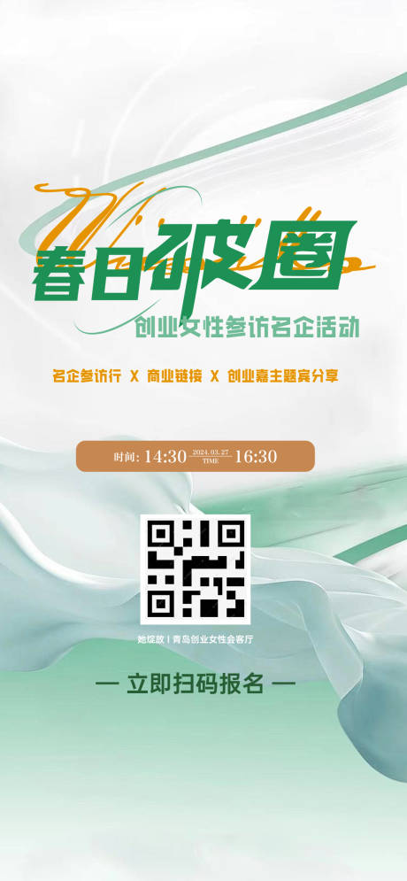源文件下载【享设计】搜索编号：77970022525681318【春日破圈参观女性活动海报】