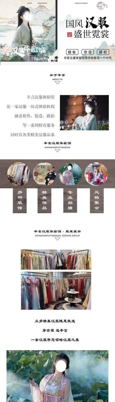 源文件下载【古风汉服电商详情页】编号：80700022858387431