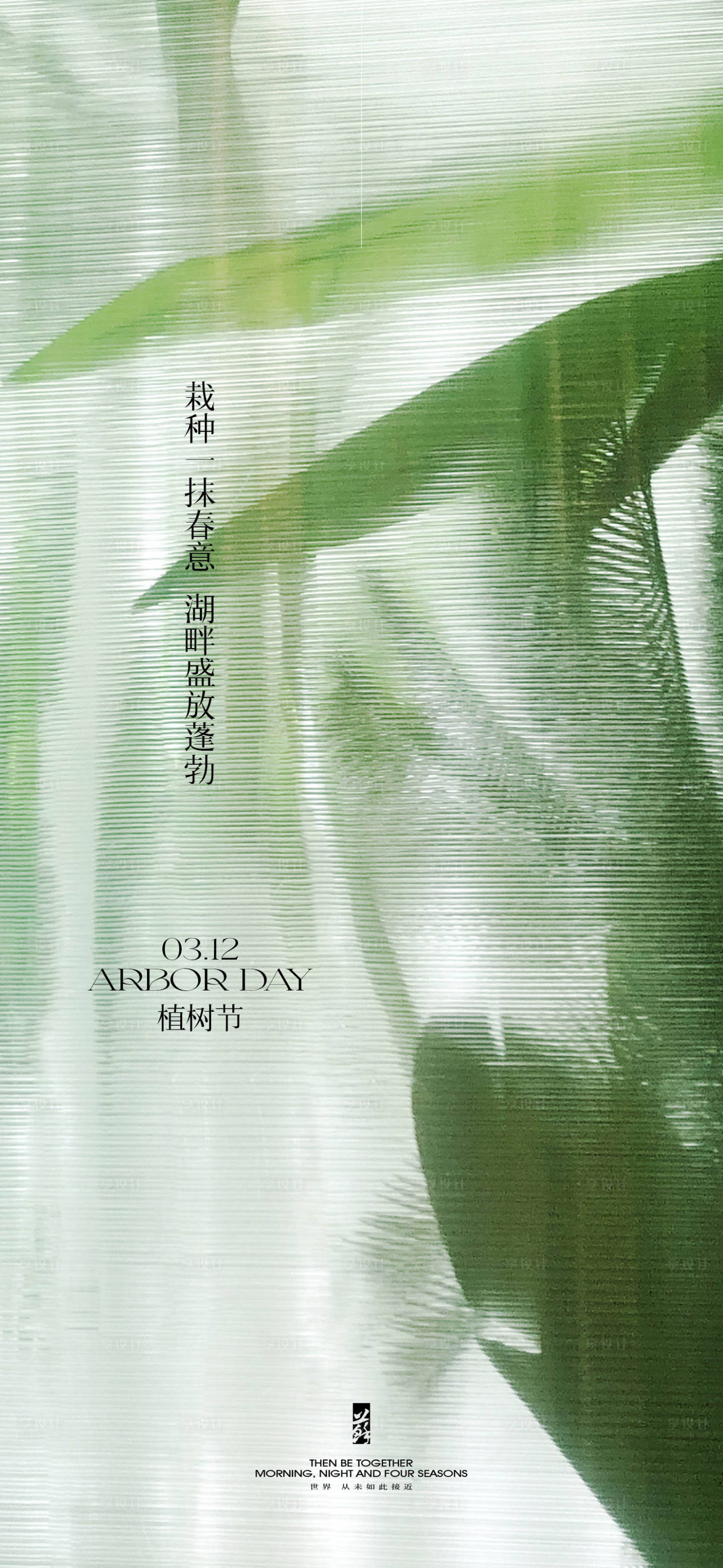 源文件下載【享設計】搜索編號：71550022463785960【植樹節海報】