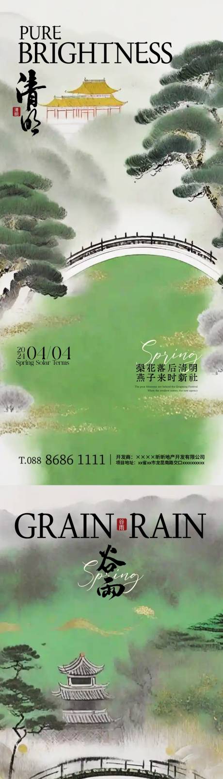 清明谷雨中式插画海报