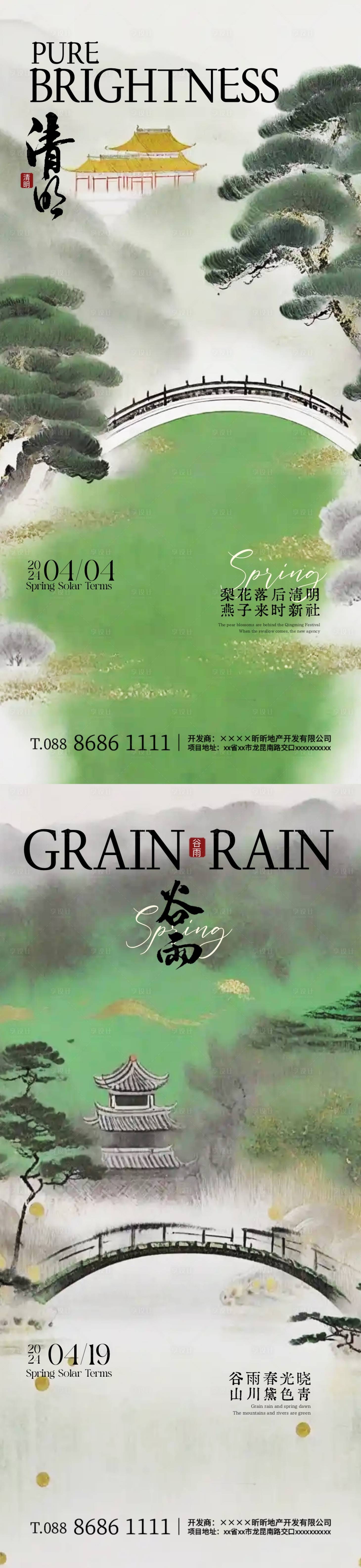 源文件下载【清明谷雨中式插画海报】编号：81390022566136586