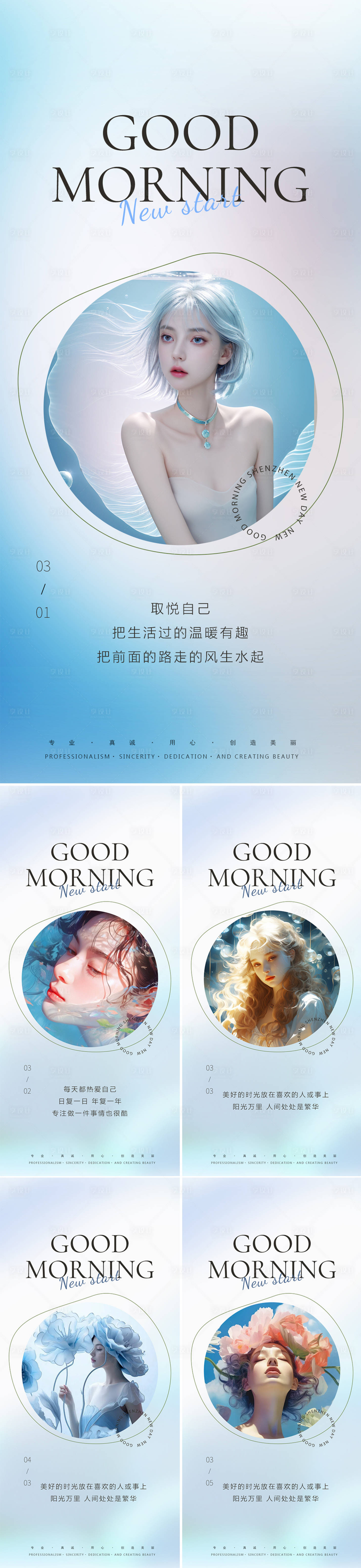 源文件下载【医美早安日签海报】编号：95810022900061579