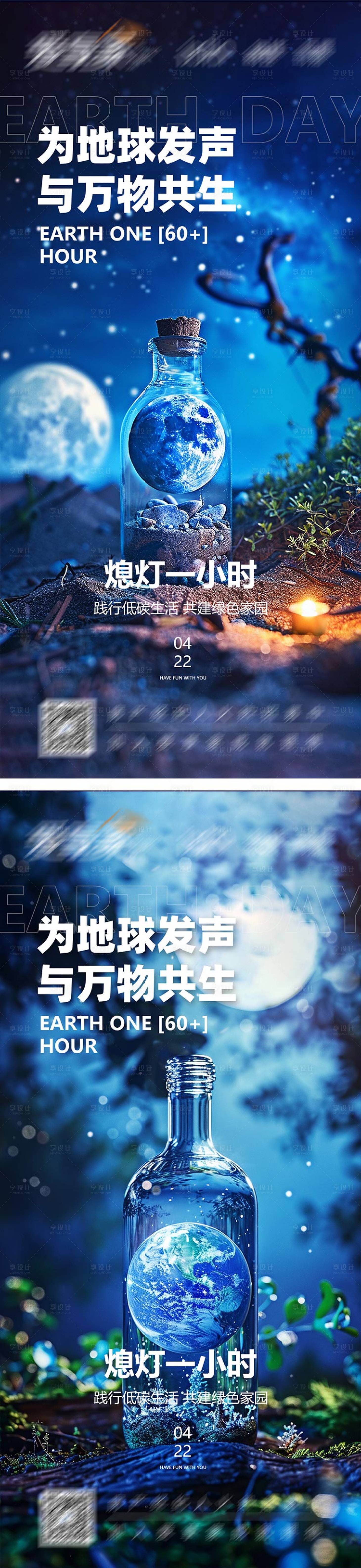 源文件下载【享设计】搜索编号：66770022706822882【地球日海报】