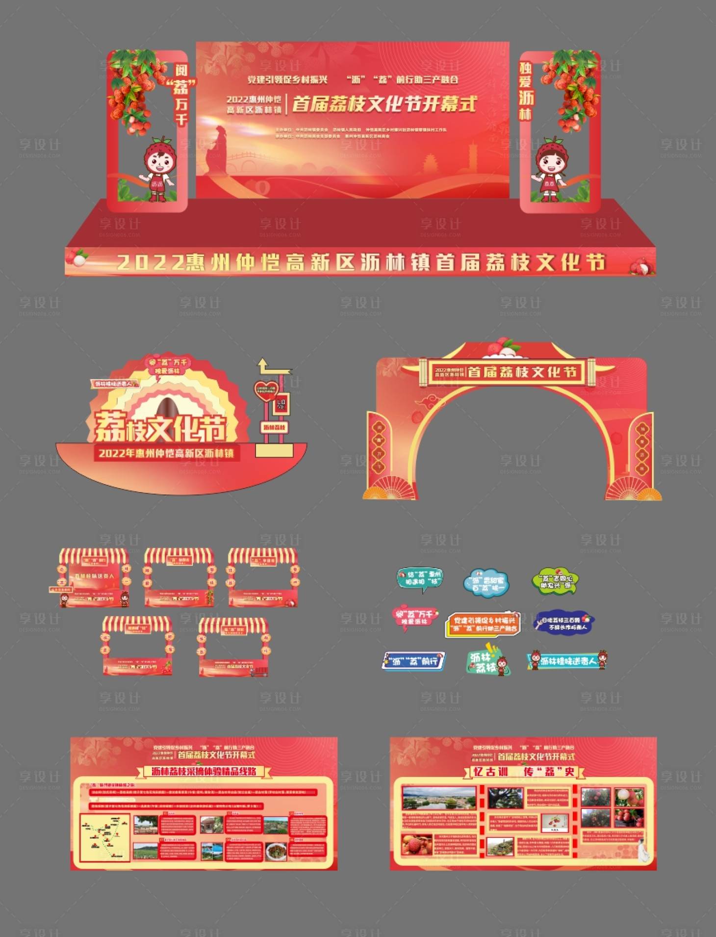 源文件下载【荔枝节主画面】编号：99970022514878305