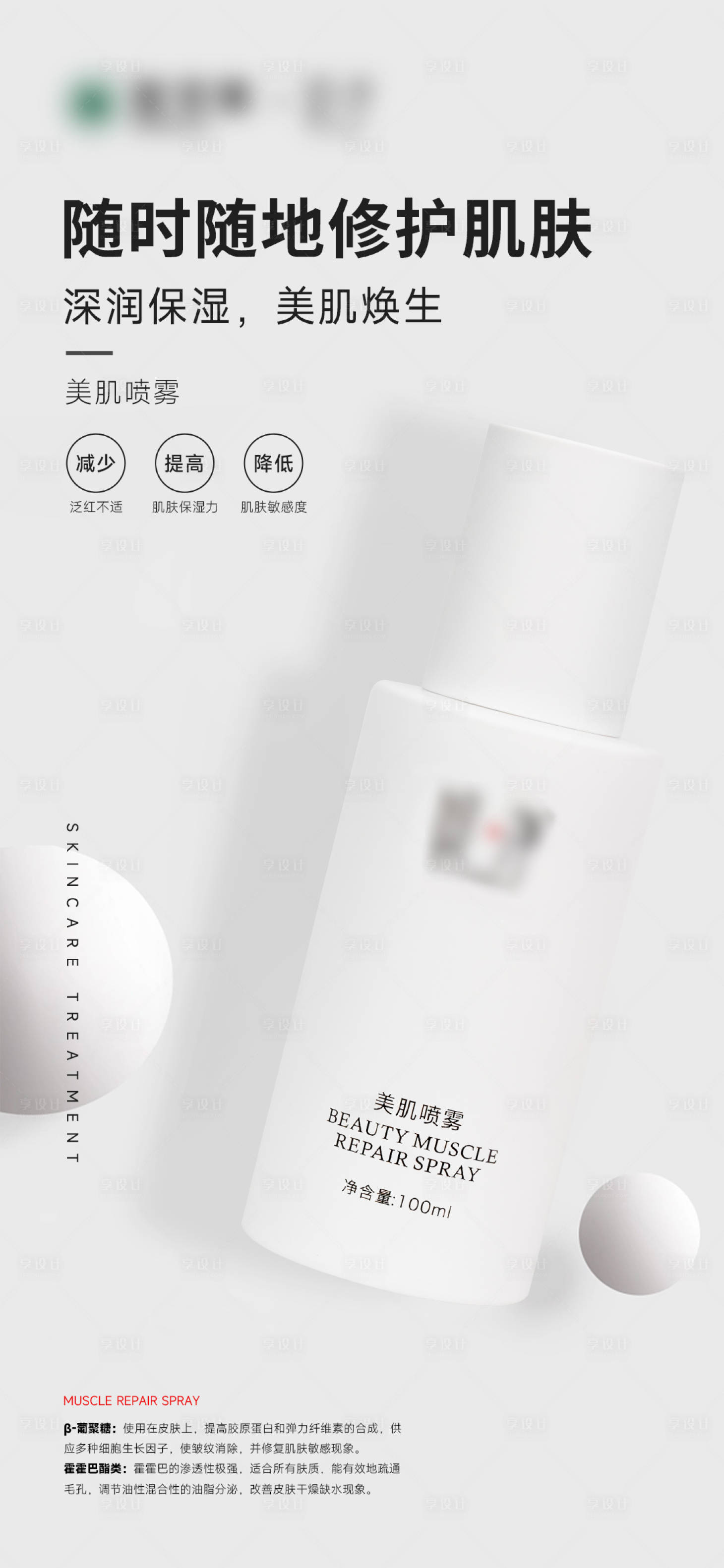 源文件下載【享設計】搜索編號：60200022447315548【護膚品產品功效海報】