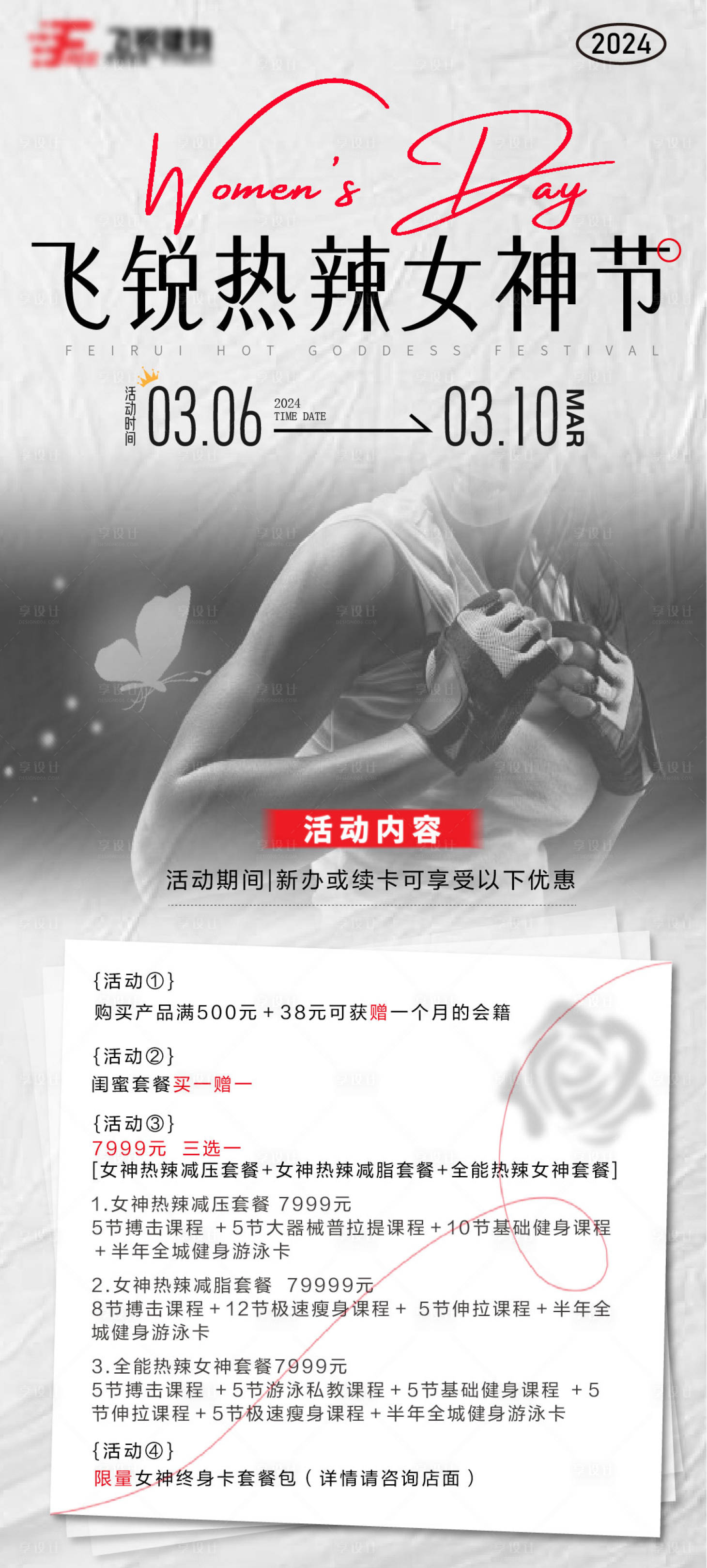 源文件下載【享設計】搜索編號：88210022340063748【健身房婦女節活動海報】
