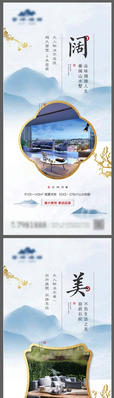 源文件下载【享设计】搜索编号：87380022342789692【地产配套价值点中式系列海报】