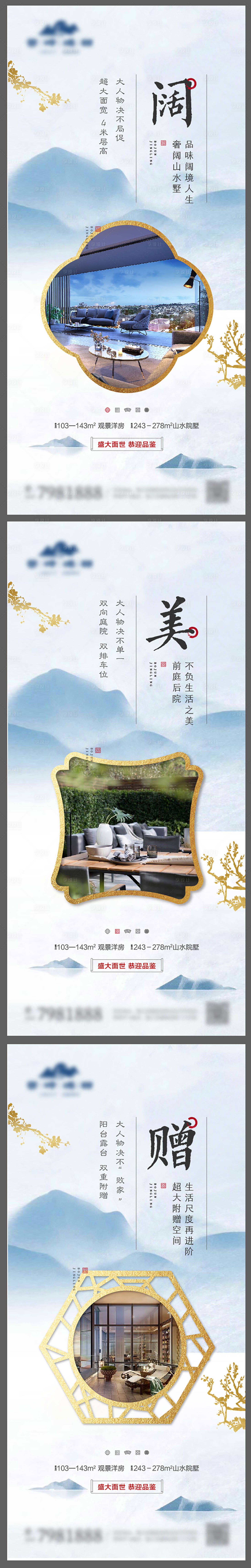 源文件下载【享设计】搜索编号：87380022342789692【地产配套价值点中式系列海报】