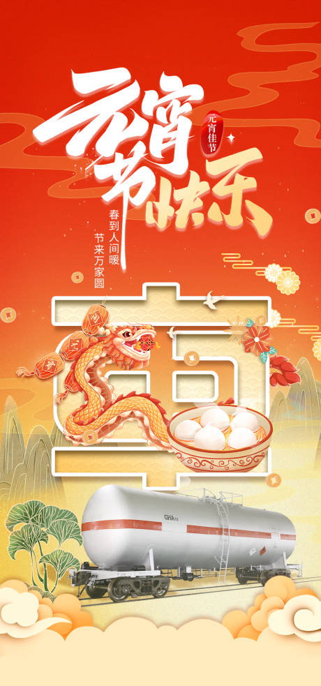 源文件下载【元宵节海报】编号：64100022757238229
