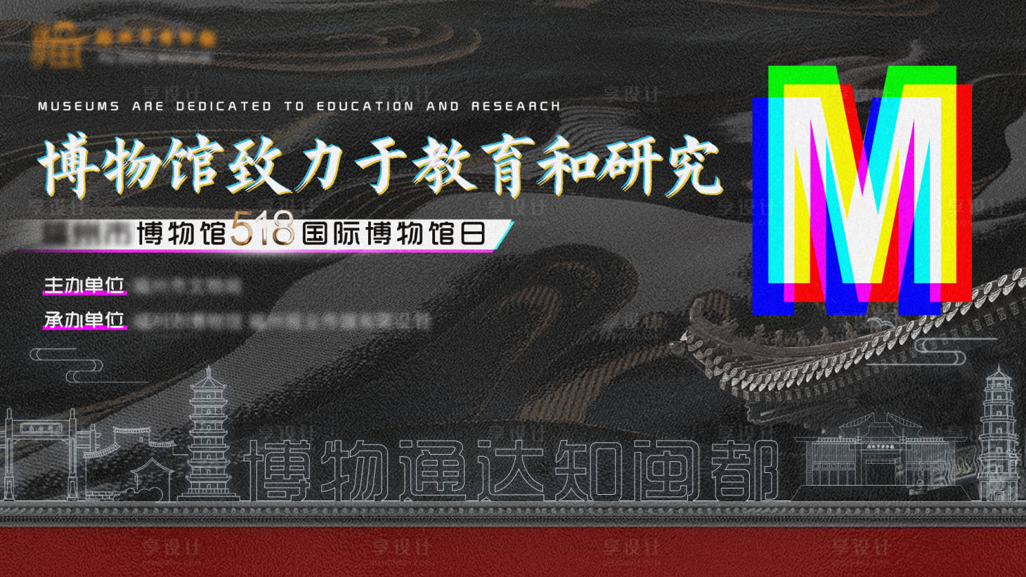 源文件下载【享设计】搜索编号：90730022836979710【518博物馆日活动主画面】