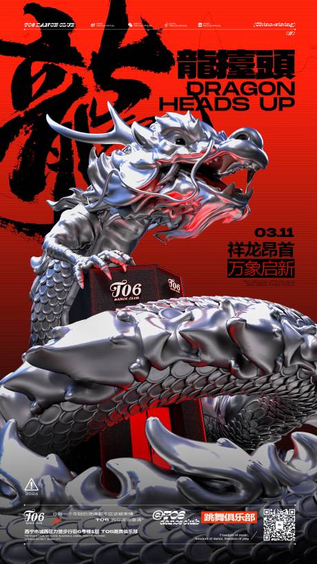 源文件下载【酒吧龙抬头海报】编号：30880022749264918