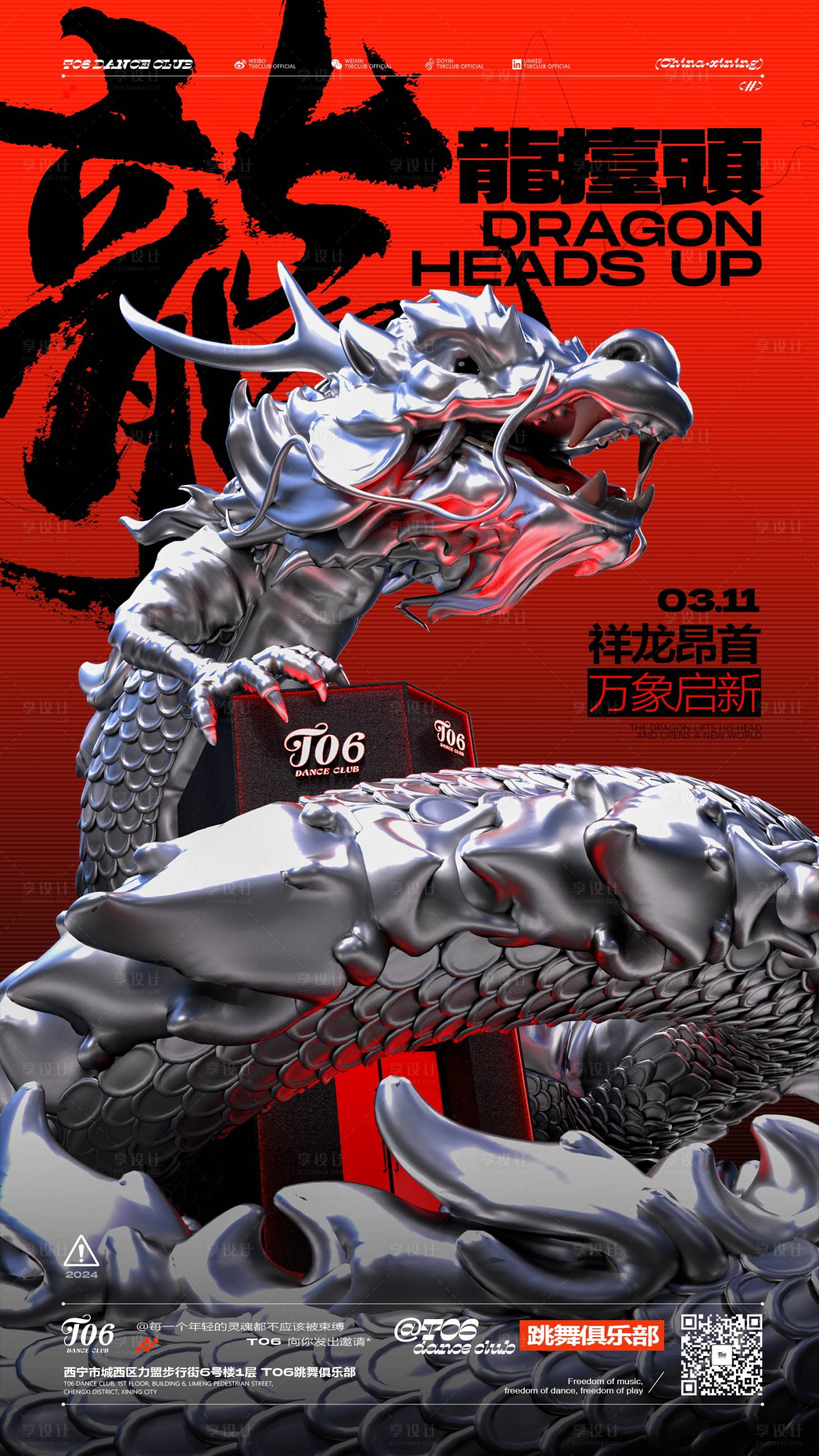 源文件下載【享設計】搜索編號：30880022749264918【酒吧龍抬頭海報】