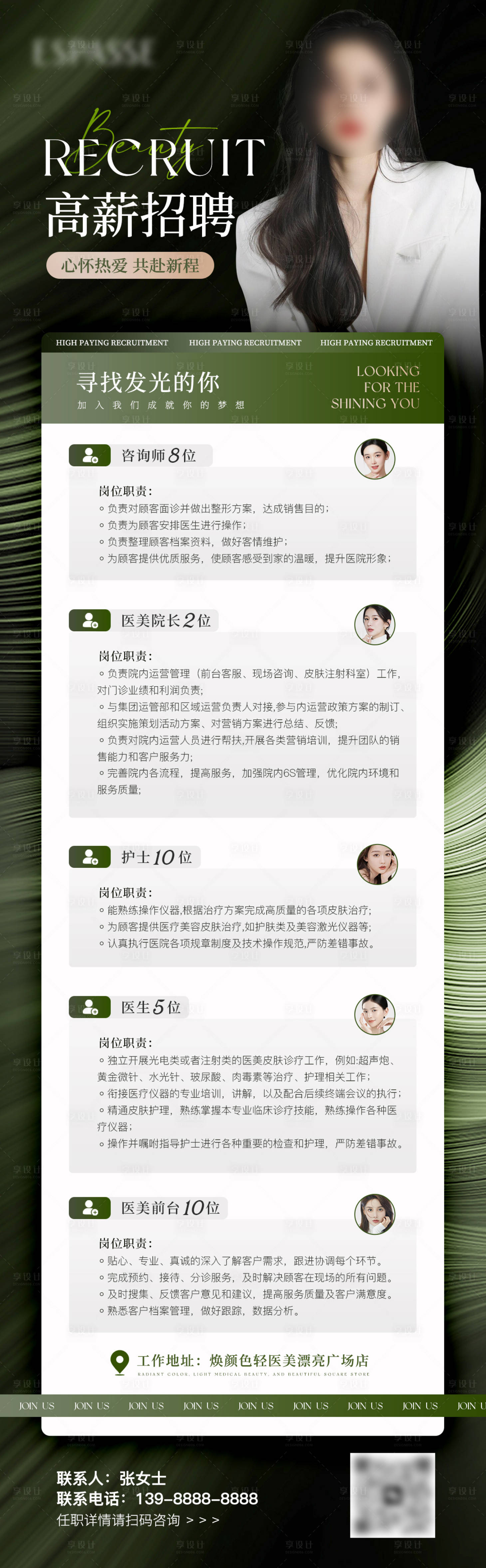 源文件下載【醫美招聘長圖】編號：98400022497593388