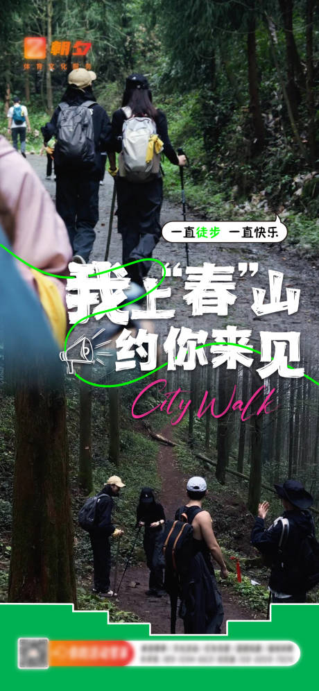 源文件下載【春日登山徒步海報】編號：17470022640282724